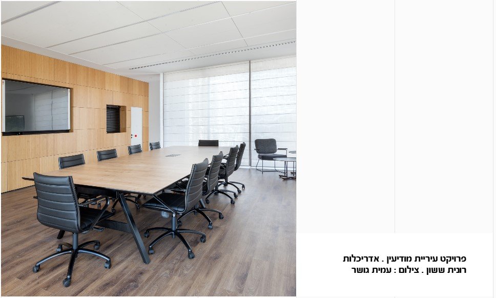 Nature Meeting Table פרויקט בישראל 5